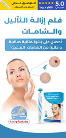قلم ازالة الثآليل والشامات الزوائد الجلدية الأكثر مبيعا في المملكة