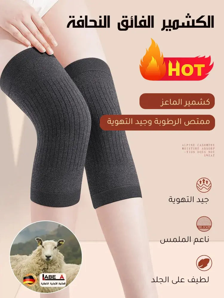 وسادات ركبة دافئة من الكشمير الألماني عالي الجودة 